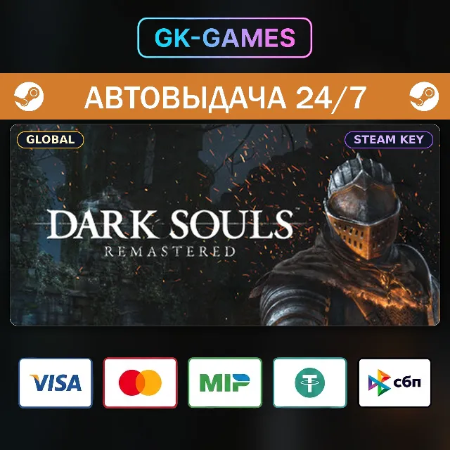 DARK SOULS™: REMASTERED (КЛЮЧ) • STEAM / GLOBAL