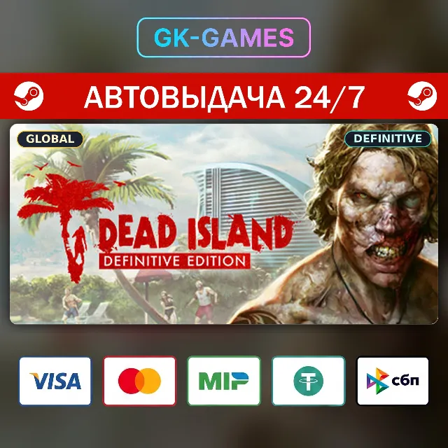 Dead Island Definitive Edition (КЛЮЧ) • STEAM / GLOBAL