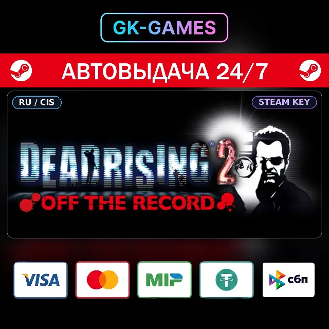 Dead Rising 2: Off the Record (КЛЮЧ) • STEAM / РФ+СНГ