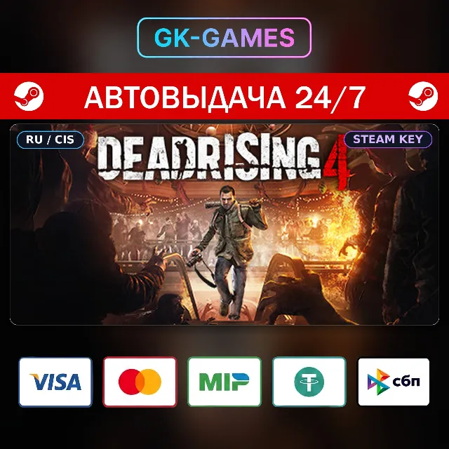 Dead Rising 4 (КЛЮЧ) • STEAM / РФ+СНГ