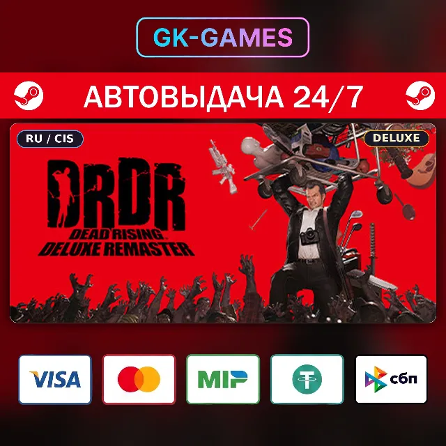 Dead Rising Deluxe Remaster Digital Deluxe (КЛЮЧ) • STEAM / РФ+СНГ