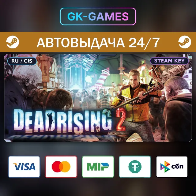 Dead Rising 2 (КЛЮЧ) • STEAM / РФ+СНГ