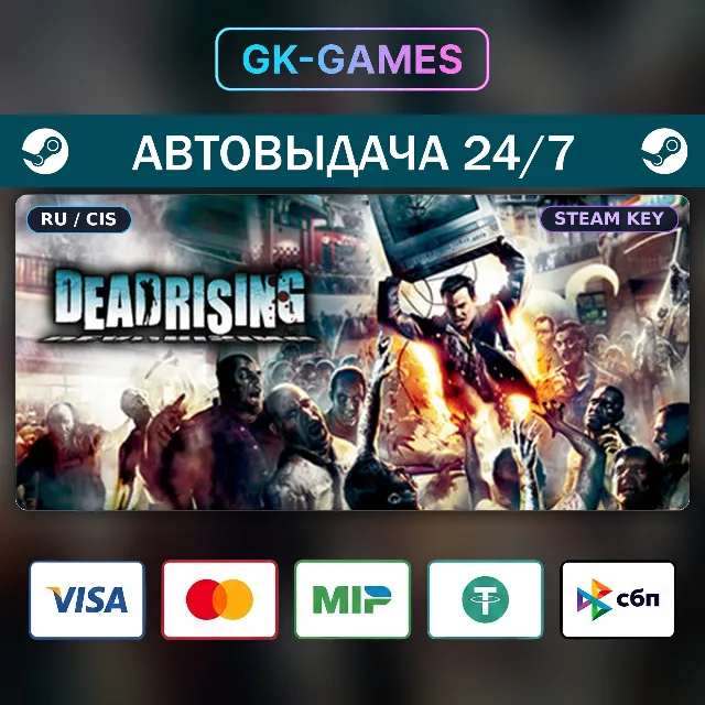 DEAD RISING® (КЛЮЧ) • STEAM / РФ+СНГ