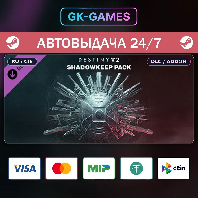 Destiny 2: Shadowkeep Pack (КЛЮЧ) • STEAM / РФ+СНГ