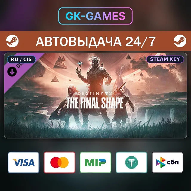 Destiny 2: The Final Shape (КЛЮЧ) • STEAM / РФ+СНГ