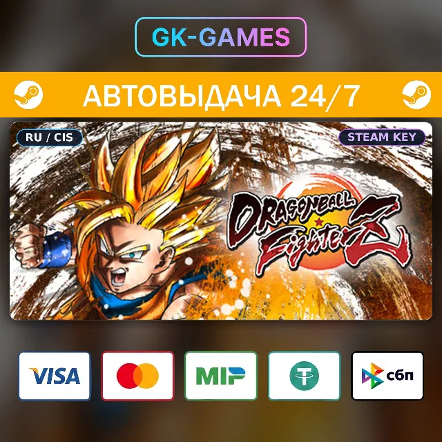 DRAGON BALL FighterZ (КЛЮЧ) • STEAM / РФ+СНГ