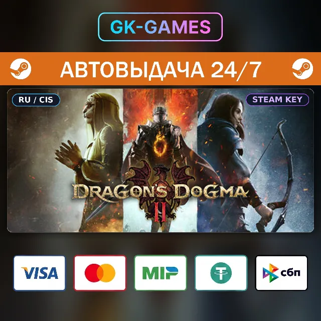 Dragon's Dogma 2 Deluxe Edition (КЛЮЧ) • STEAM / РФ+СНГ