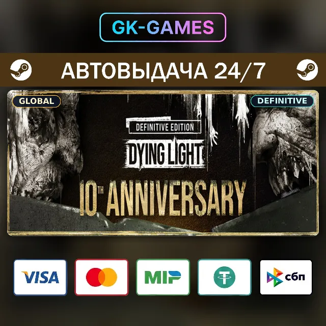 Dying Light: Definitive 10th Anniversary Edition (КЛЮЧ) • STEAM / GLOBAL