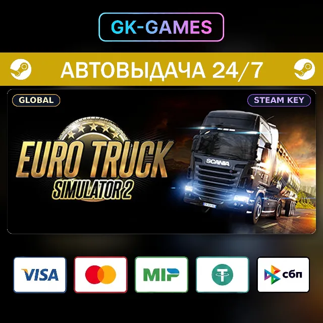 Euro Truck Simulator 2 (КЛЮЧ) • STEAM / GLOBAL