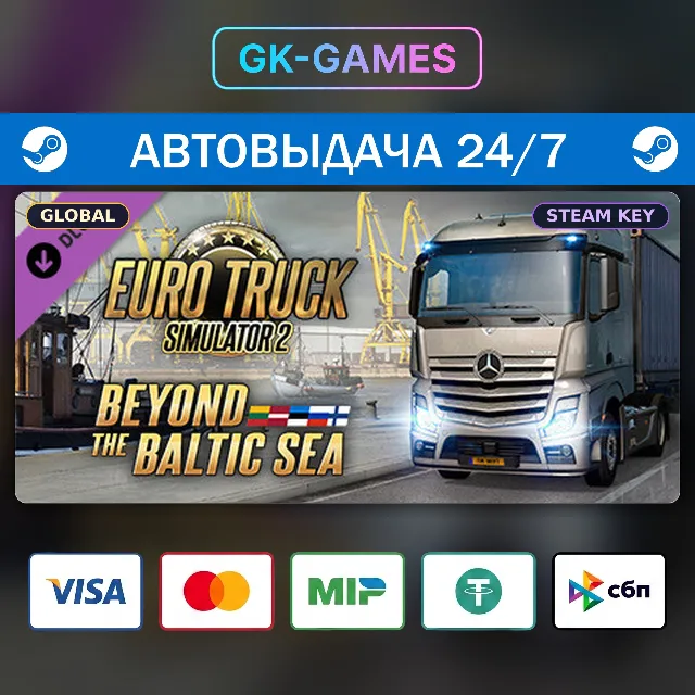 Euro Truck Simulator 2: Beyond the Baltic Sea (КЛЮЧ) • STEAM / GLOBAL