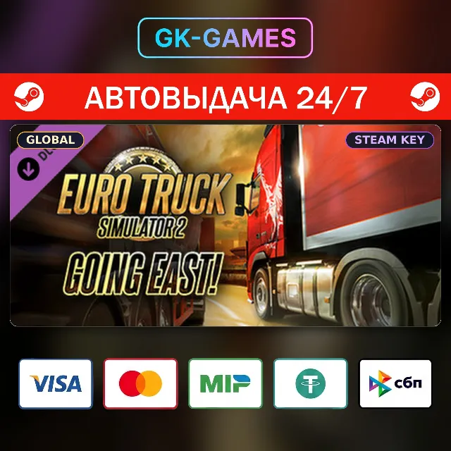 Euro Truck Simulator 2: Going East! (КЛЮЧ) • STEAM / GLOBAL