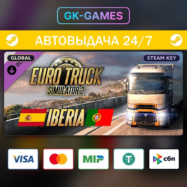Euro Truck Simulator 2: Iberia (КЛЮЧ) • STEAM / GLOBAL