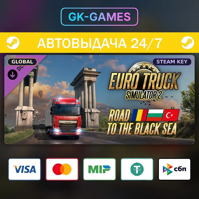 Euro Truck Simulator 2: Road to the Black Sea (КЛЮЧ) • STEAM / GLOBAL