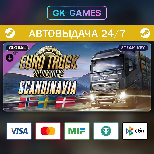 Euro Truck Simulator 2: Scandinavia (КЛЮЧ) • STEAM / GLOBAL