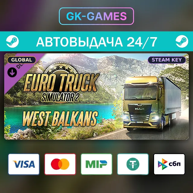 Euro Truck Simulator 2: West Balkans (КЛЮЧ) • STEAM / GLOBAL