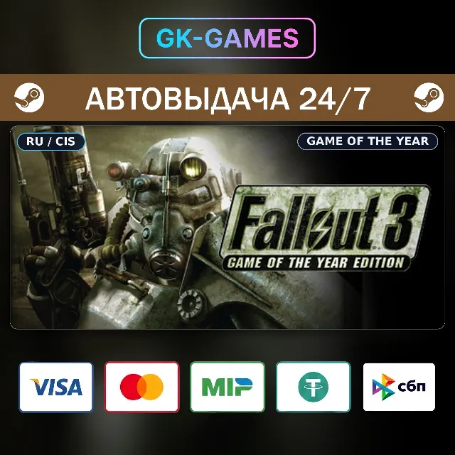 Fallout 3: Game of the Year Edition (КЛЮЧ) • STEAM / РФ+СНГ