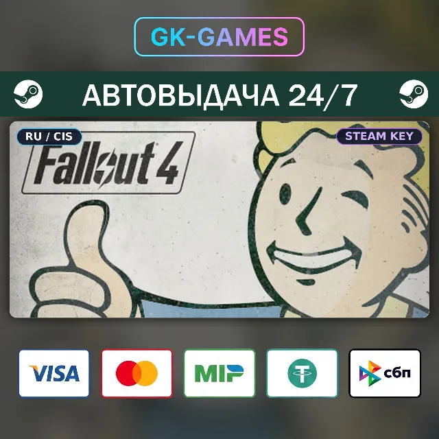 Fallout 4 (КЛЮЧ) • STEAM / РФ+СНГ