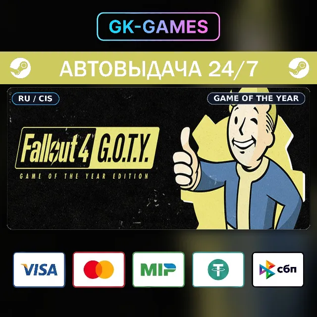Fallout 4: Game of the Year Edition (КЛЮЧ) • STEAM / РФ+СНГ