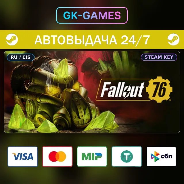 Fallout 76 (КЛЮЧ) • STEAM / РФ+СНГ