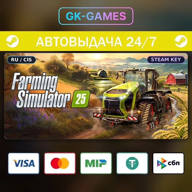 Farming Simulator 25 (КЛЮЧ) • STEAM / РФ+СНГ