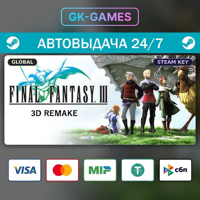 Final Fantasy III (3D Remake) (КЛЮЧ) • STEAM / GLOBAL