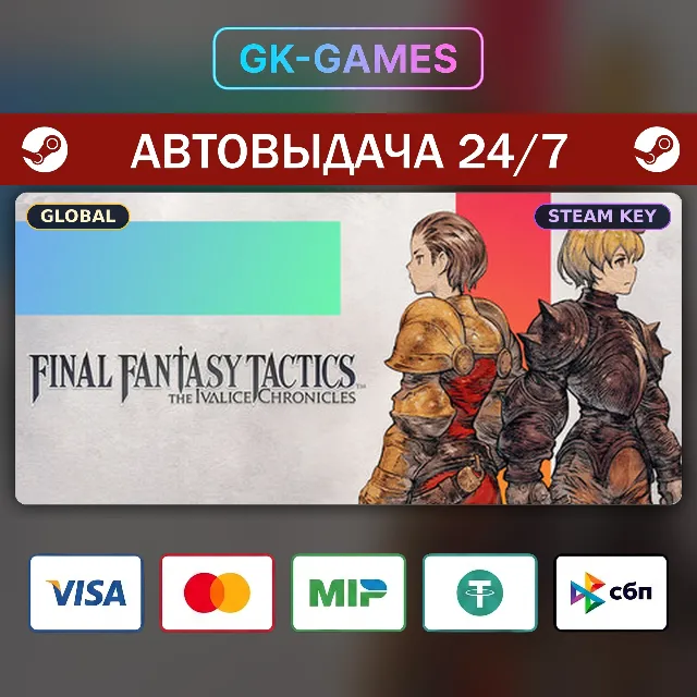 FINAL FANTASY TACTICS - The Ivalice Chronicles (КЛЮЧ) • STEAM / GLOBAL