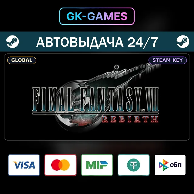 FINAL FANTASY VII (КЛЮЧ) • STEAM / GLOBAL