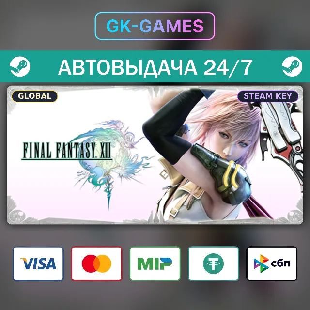 FINAL FANTASY XIII (КЛЮЧ) • STEAM / GLOBAL
