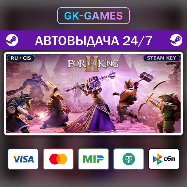 For The King II (КЛЮЧ) • STEAM / РФ+СНГ