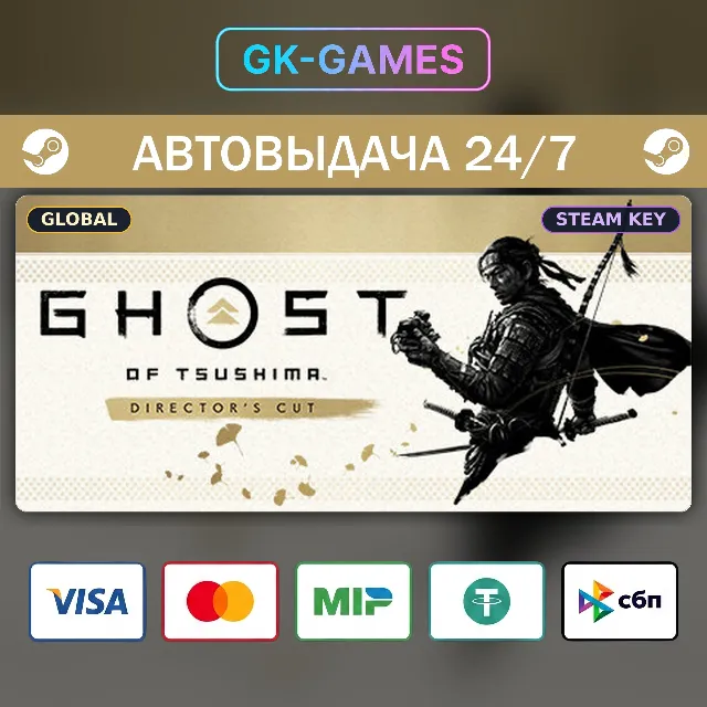 Ghost of Tsushima DIRECTOR'S CUT (КЛЮЧ) • STEAM / GLOBAL