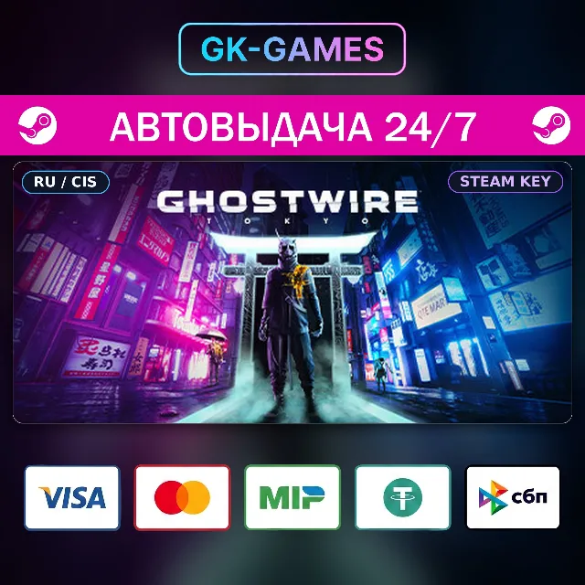 Ghostwire: Tokyo (КЛЮЧ) • STEAM / РФ+СНГ