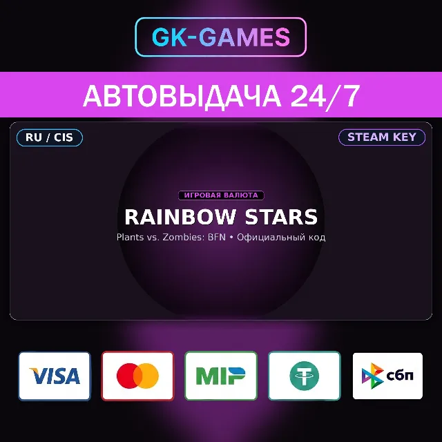 5000 (+1500 Bonus) Rainbow Stars (КЛЮЧ) • STEAM / РФ+СНГ