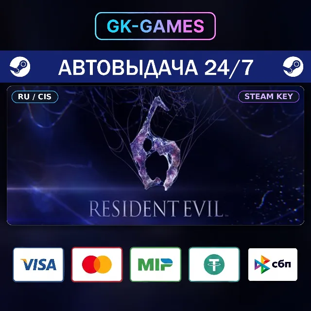 Resident Evil 6 Complete (КЛЮЧ) • STEAM / CIS