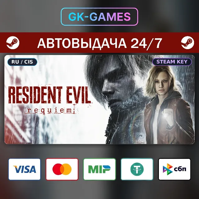Resident Evil Requiem (КЛЮЧ) • STEAM / CIS
