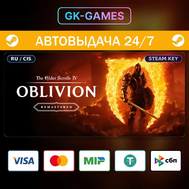 Elder Scrolls IV: Oblivion Remastered (КЛЮЧ) • STEAM / РФ+СНГ