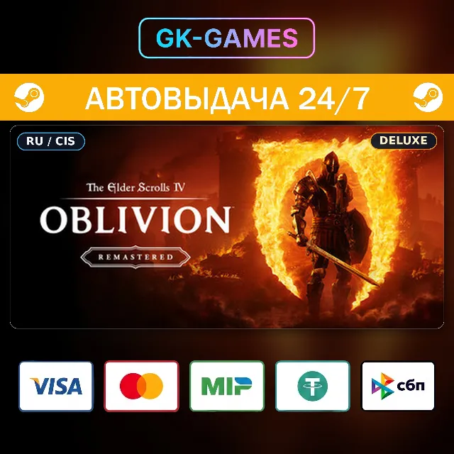 Elder Scrolls IV: Oblivion Remastered Deluxe Editi (КЛЮЧ) • STEAM / РФ+СНГ