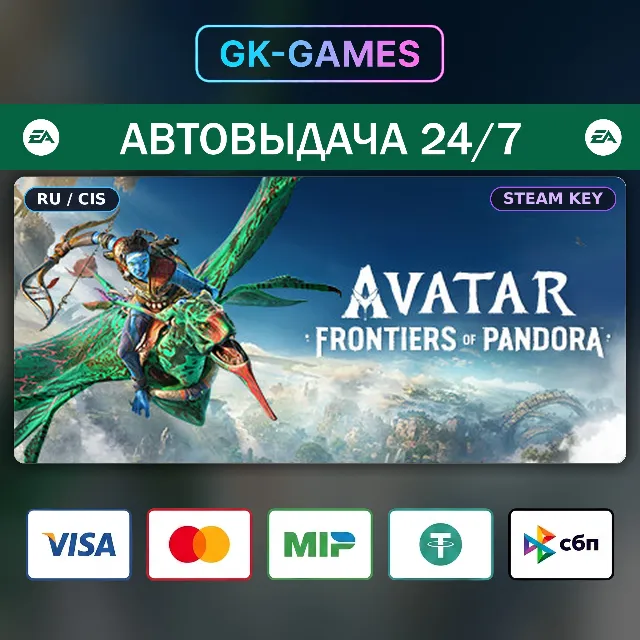 Avatar: Frontiers of Pandora™ (КЛЮЧ) • STEAM / GLOBAL