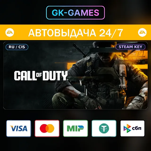 Call of Duty: Black Ops 6 Cross-Gen Bundle (КЛЮЧ) • STEAM / GLOBAL