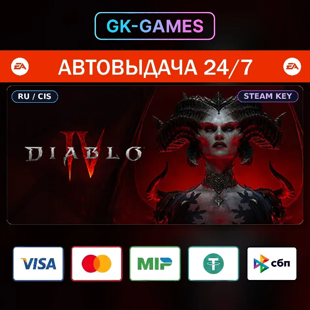 Diablo® IV: Vessel of Hatred™ Ultimate Edition (КЛЮЧ) • STEAM / GLOBAL