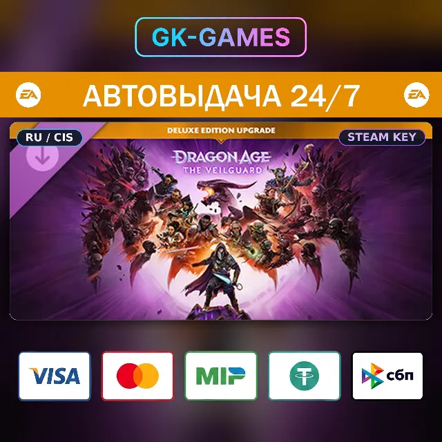 Dragon Age™: The Veilguard Deluxe Edition (КЛЮЧ) • STEAM / GLOBAL