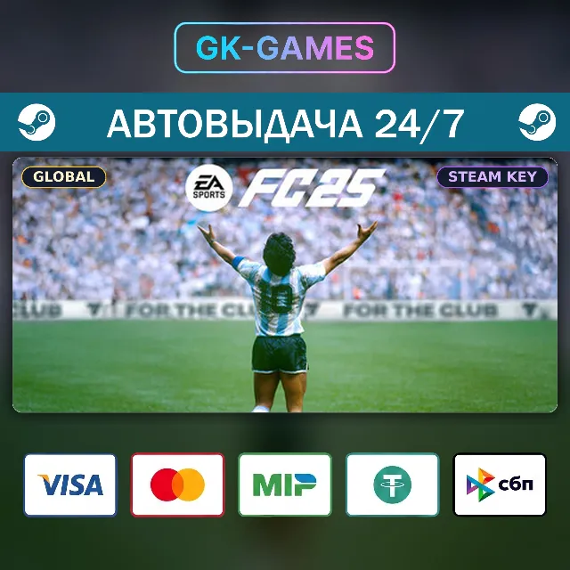 EA SPORTS FC™ 25 Standard Edition (КЛЮЧ) • STEAM / GLOBAL