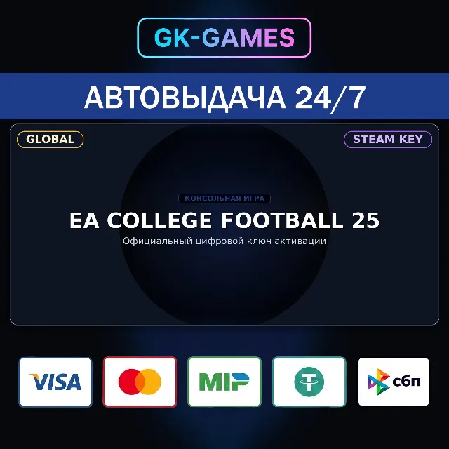EA SPORTS™ College Football 25 Standard Edition (КЛЮЧ) • STEAM / GLOBAL