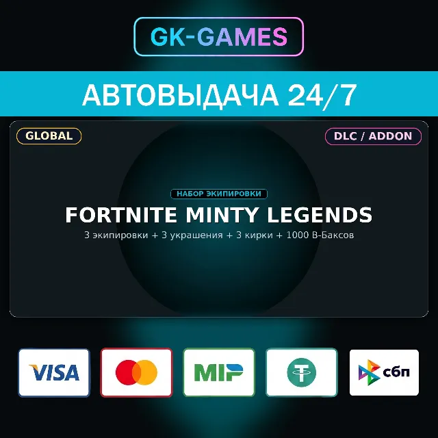 Fortnite: Minty Legends Pack (КЛЮЧ) • STEAM / GLOBAL