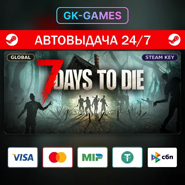 7 Days to Die (КЛЮЧ) • STEAM / GLOBAL