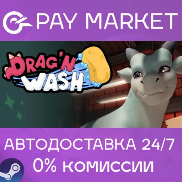 ⚡️Drag'n Wash | АВТОДОСТАВКА [Россия Steam Gift]
