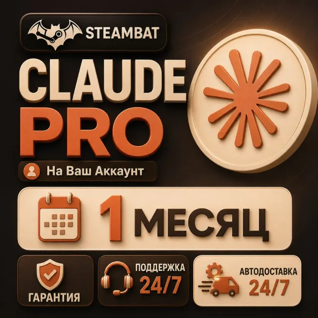 Авто 7/24 | Claude Pro | Подписка На 1 Месяц | Без Пароля