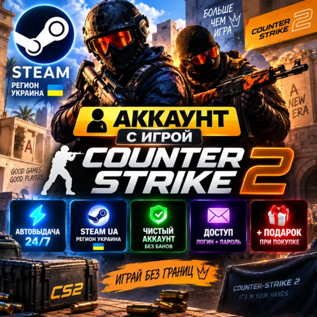 👥Аккаунт с игрой Steam🎮CS 2🎮Автовыдача 24/7 +Подарок