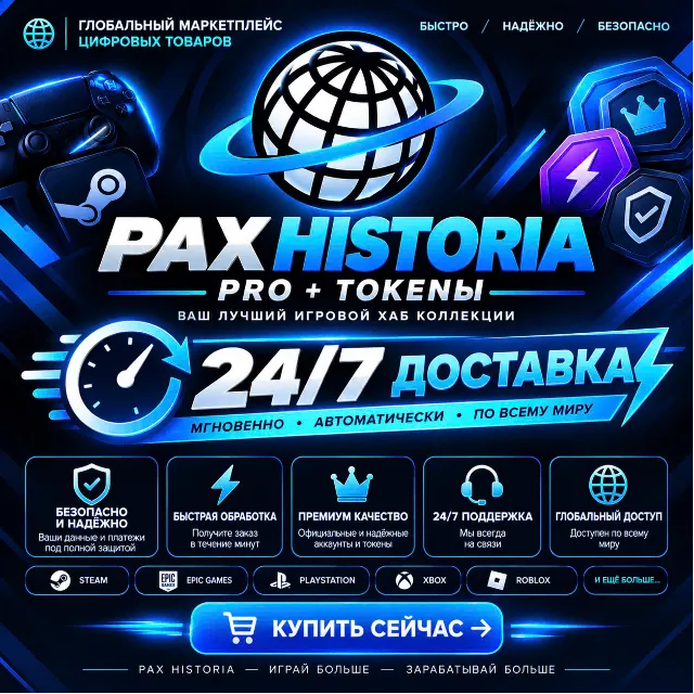 🔥 PAX HISTORIA PRO Package  + TOKENS | ОБРАБОТКА ЗА 5 МИНУТ | Вход не требуется