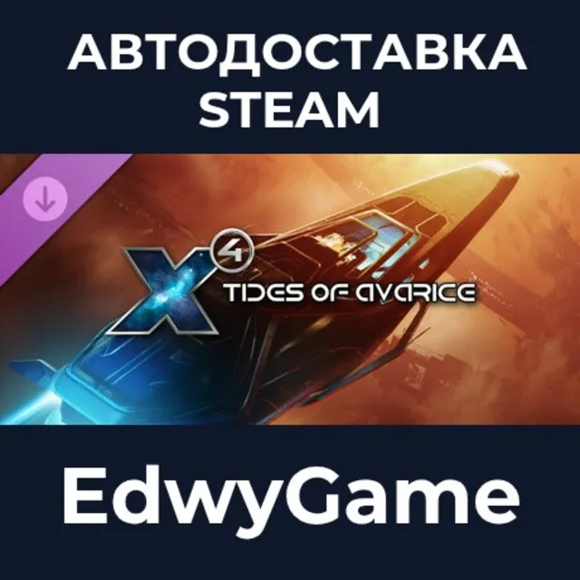 X4: Tides of Avarice · DLC STEAM GIFT · АВТОДОСТАВКА