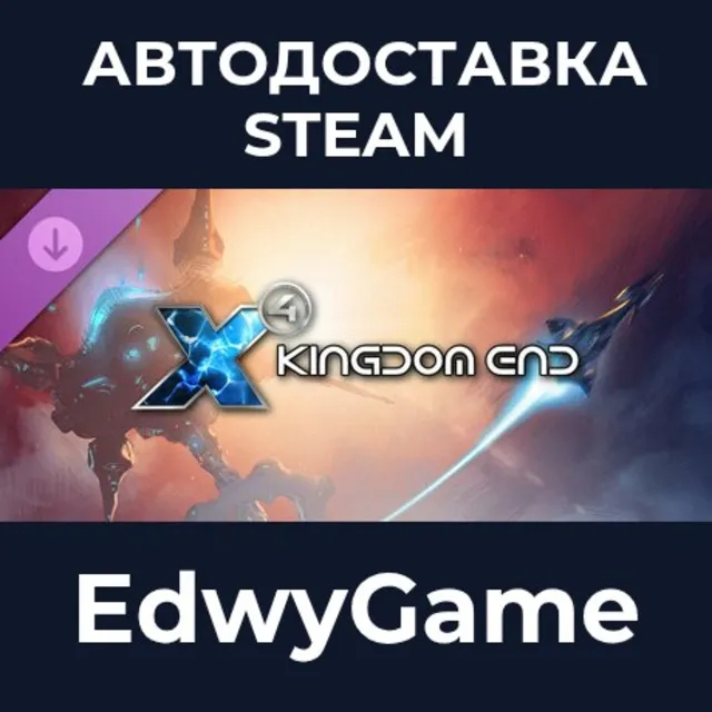 X4: Kingdom End · DLC STEAM GIFT · АВТОДОСТАВКА